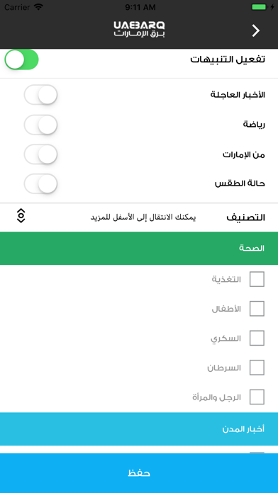 UAE BARQ screenshot 4