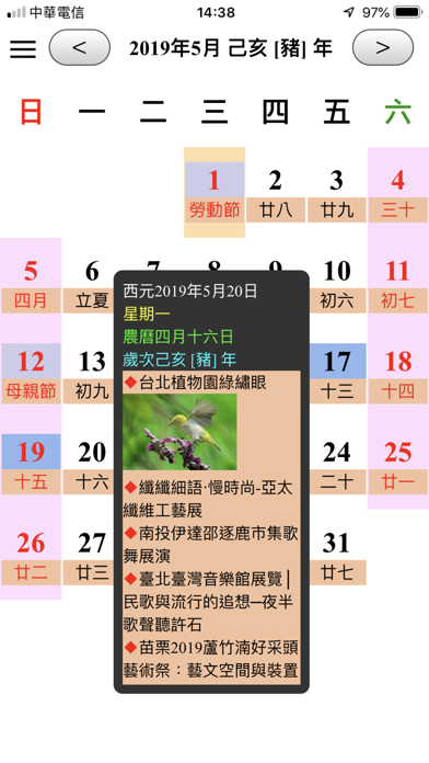 簡單日曆 screenshot 3