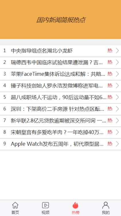新闻简报 screenshot-3