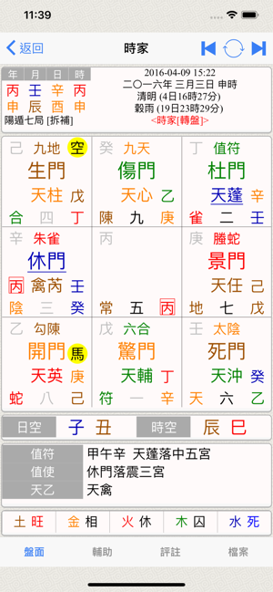 奇門-支持多種奇門的專業排盤系統(圖2)-速報App
