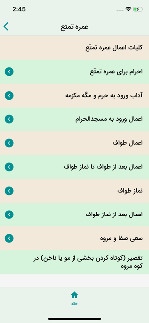 Miqat (for Hajj & Umrah deeds)(圖2)-速報App