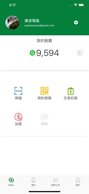 Q Pay(圖1)-速報App