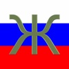 Learn Russian Alphabet Writing