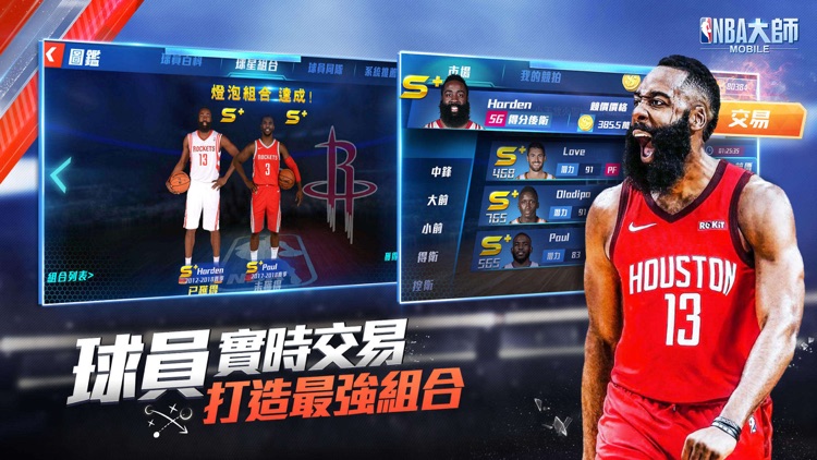 NBA大師 Mobile - NBA正版授權籃球遊戲