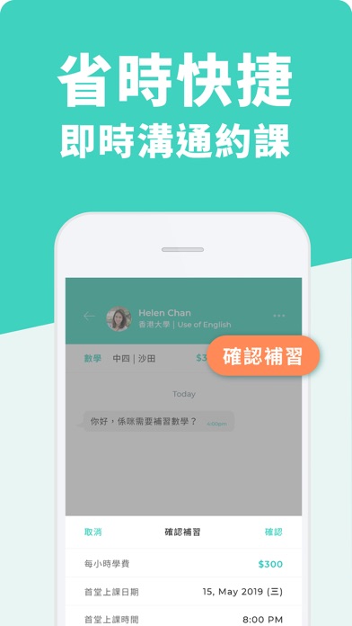 Stapps: 搵補習老師必備App screenshot 3