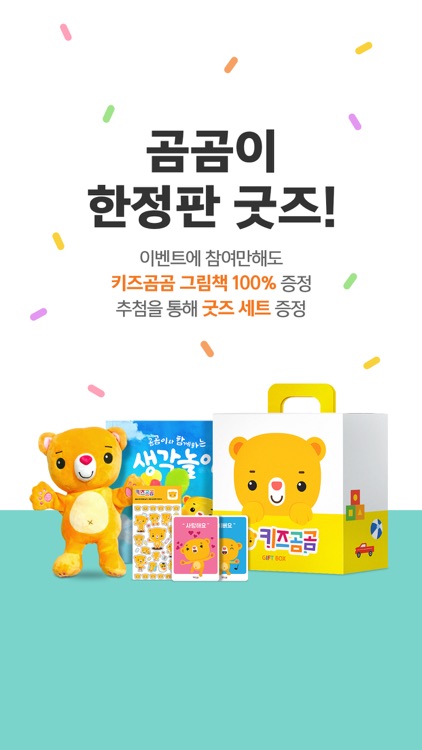 키즈곰곰