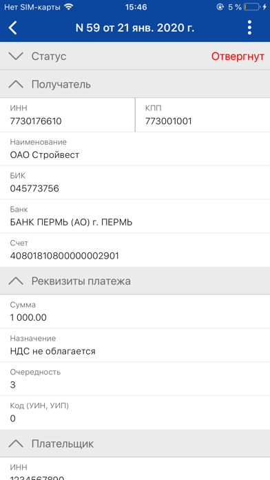 Банк Пермь screenshot 2