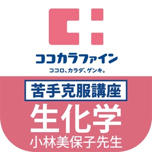 ココカラ国試対策(生化学) download