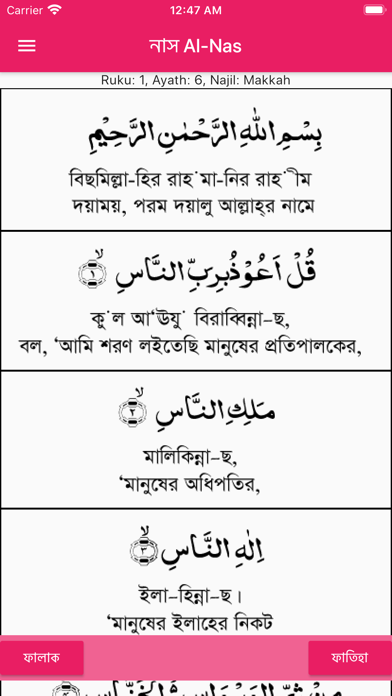 Surah for Salah Sound n Bangla screenshot 4