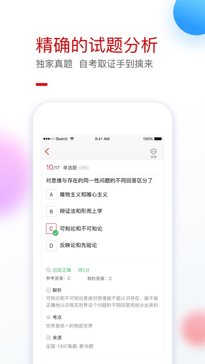 自考尚题库 screenshot-3