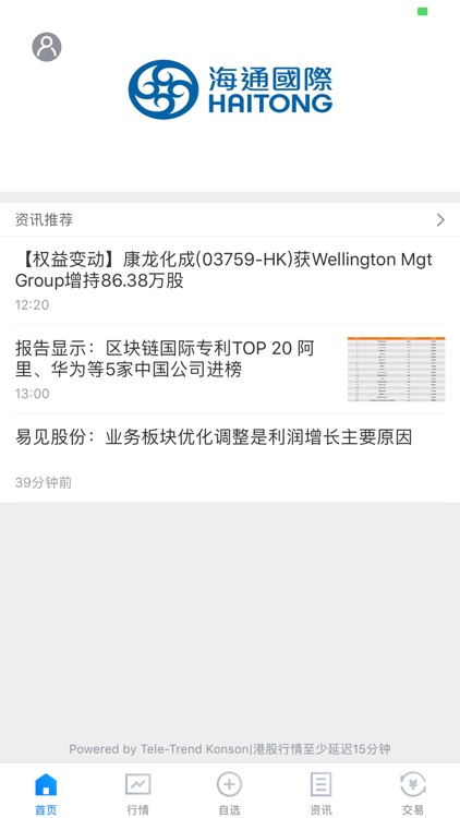 「福中寶」交易寶流動版