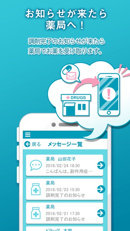 【薬局パレット】処方せん送信で薬局を便利に利用！ screenshot-4