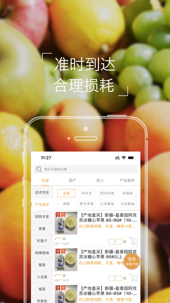本来果坊 screenshot 2