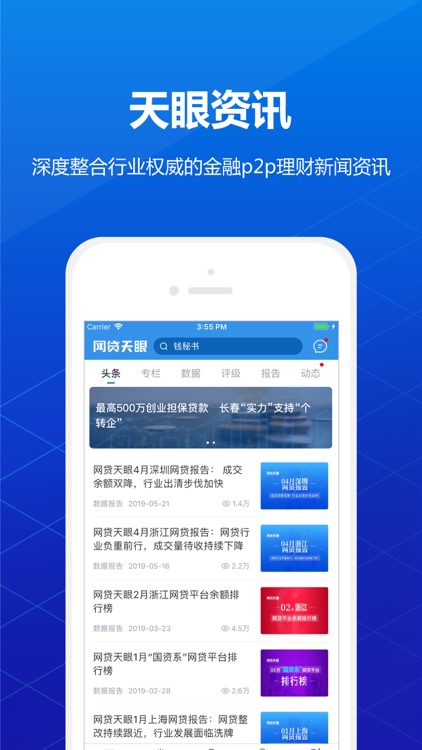 网贷天眼-贷款理财借钱新闻资讯