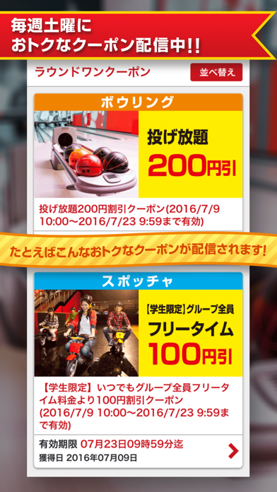 Round1 お得なクーポン毎週配信! screenshot1