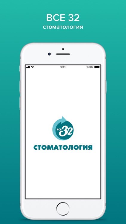 Стоматология ВСЕ 32