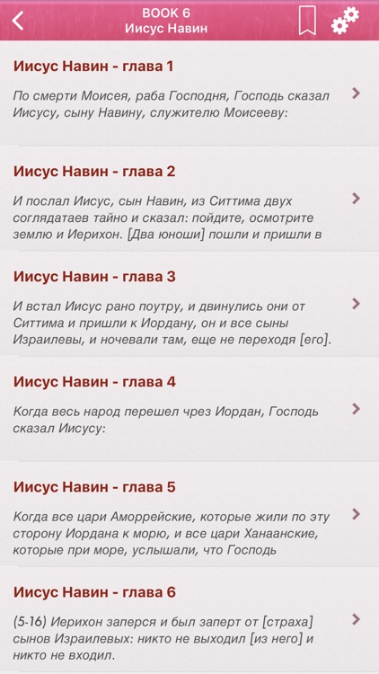 Russian Bible - Русский Библия