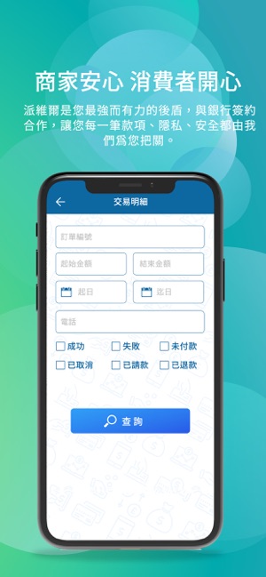 Payware 淘錢包 商家端(圖6)-速報App