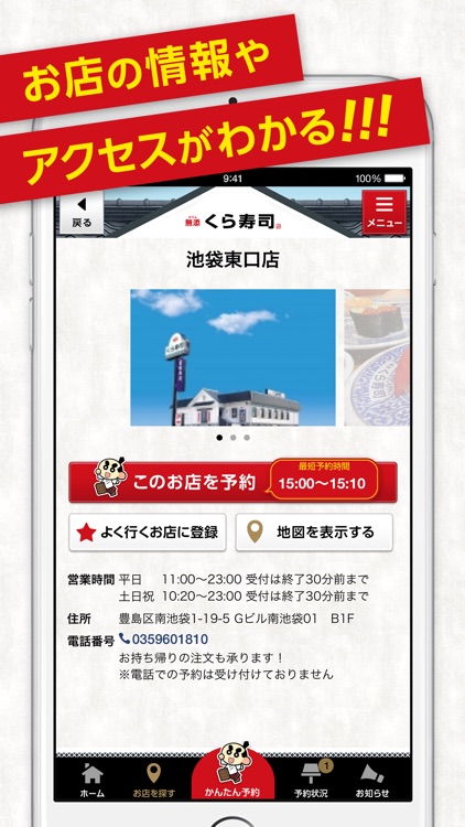 くら寿司予約アプリ Produced by EPARK screenshot-3