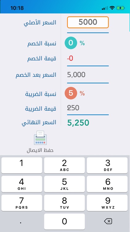 حاسبة الضريبة والخصومات