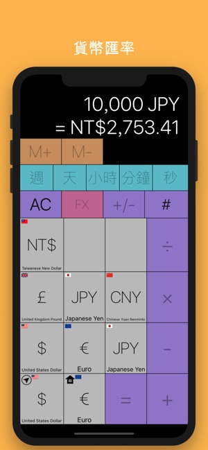 Tabi Calc(圖4)-速報App