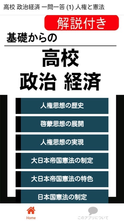 高校 政経 一問一答(1) 【人権と憲法】