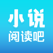 小说阅读吧-百万小说阅读器