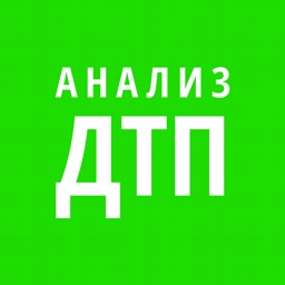 Анализ ДТП