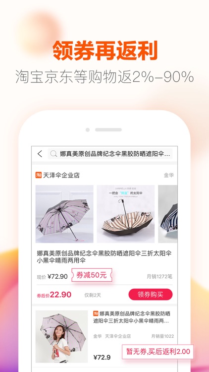 优惠联盟-领淘宝优惠券