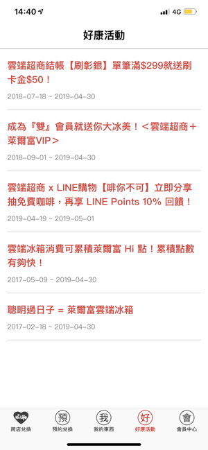 雲端超商(圖6)-速報App