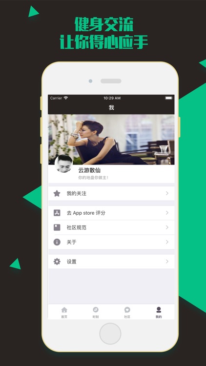 Fit Meal - 健身简餐互娱分享 screenshot-3