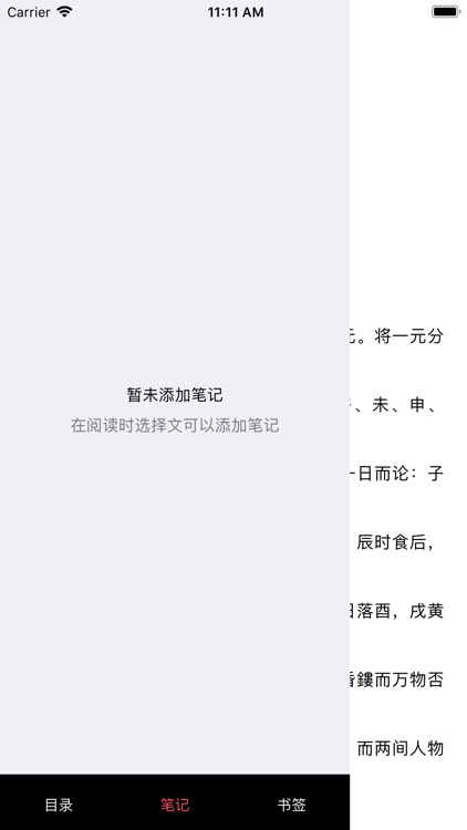 随心读-私人专属阅读器 screenshot-5