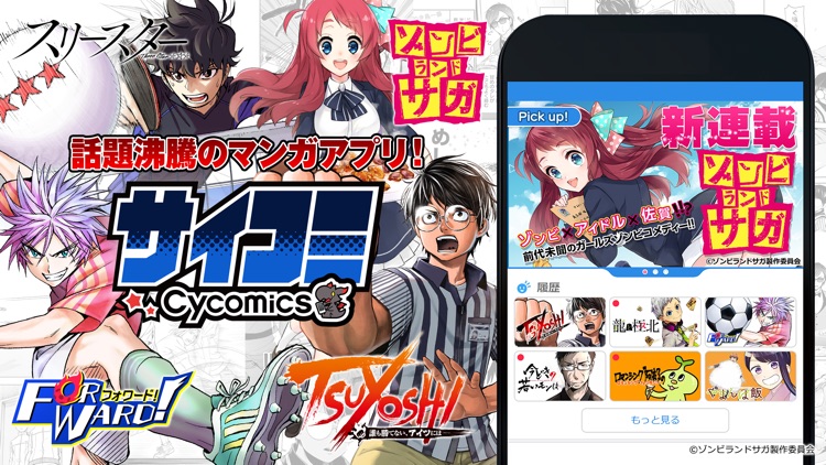 サイコミ-マンガ コミック毎日更新の漫画アプリ-
