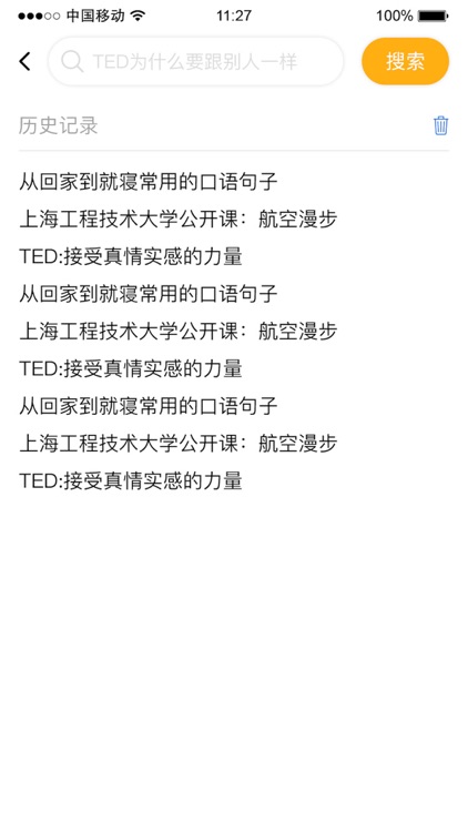 见学云课堂 screenshot-3