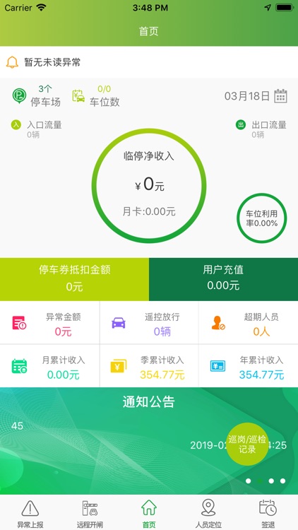 烜赫运营管家