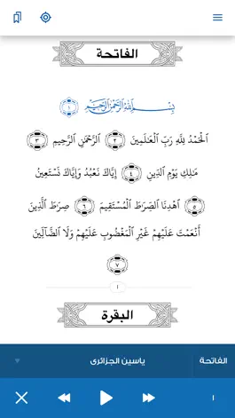 Game screenshot Alquran Alkareem-القرآن الكريم apk