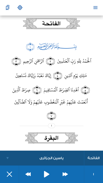 Alquran Alkareem-القرآن الكريم screenshot 2