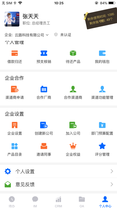 方行——企业管理 行之有方 screenshot 4