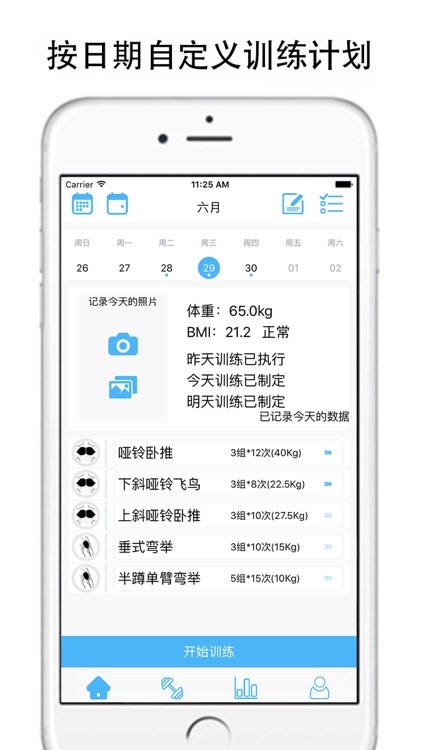 健身日历--完善的健身指导及健身记录日记软件