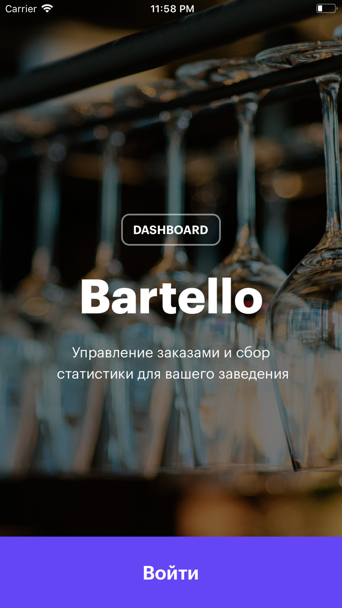 Bartello для заведений