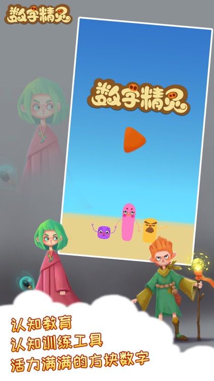 魔法树：数字精灵