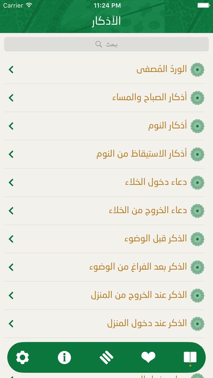 اذكار الفهد