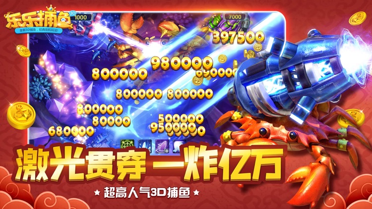 乐乐捕鱼-官方正版 screenshot-3