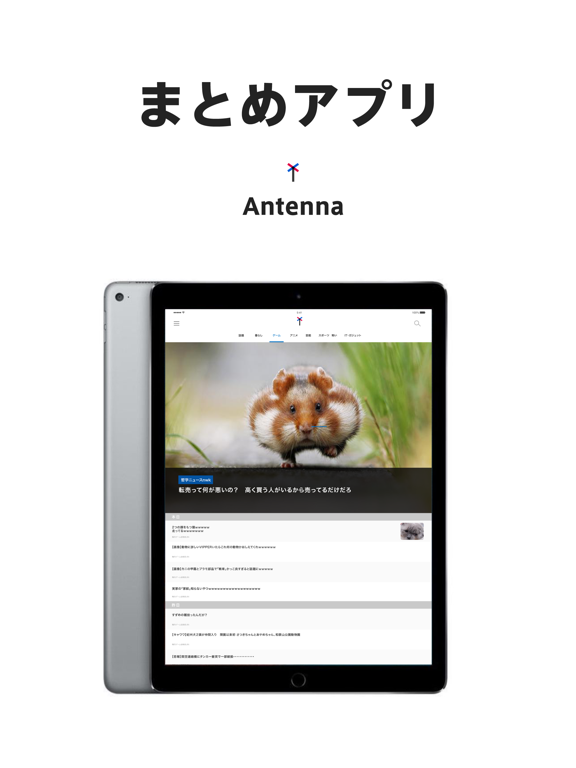 2chまとめ :Antenna 2ちゃんねるのまとめリーダーのおすすめ画像1