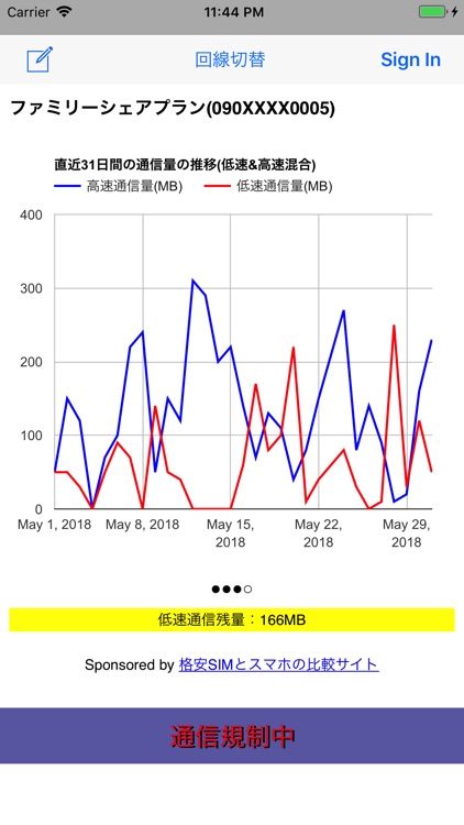 myCoupon-IIJmioの高速/低速切替ウィジェット- screenshot-6