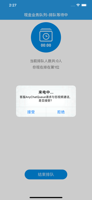 AnyChat智能排队(圖5)-速報App