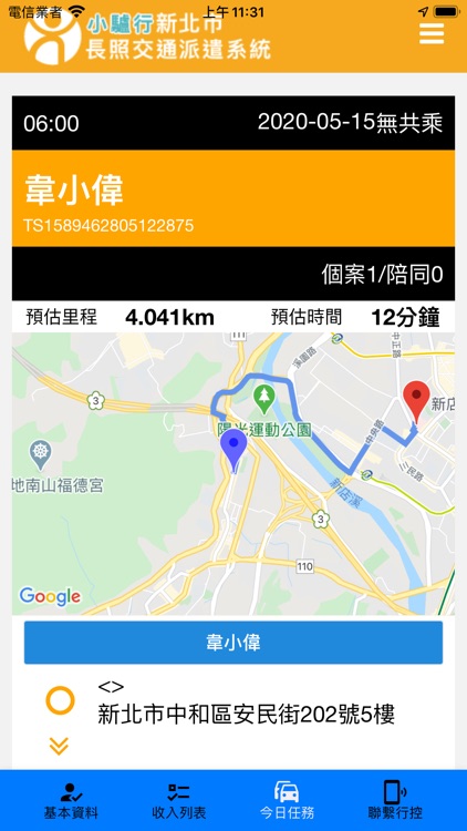 小驢行新北市長照交通派遣系統