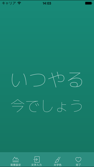 座右の銘壁紙 Iphoneアプリ Applion