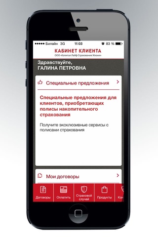 Кабинет Клиента КАПИТАЛ LIFE screenshot 2