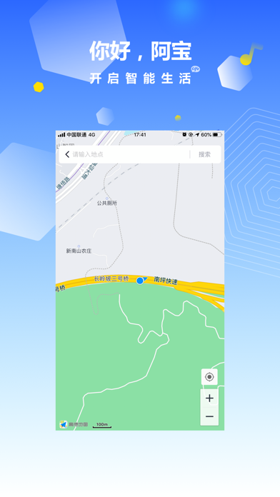 阿宝随行 导航版 screenshot 3